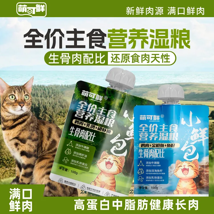 【大福专属】猫全价主食肉酱包成猫幼猫补水营养猫湿粮100g添加磷虾油鱼籽