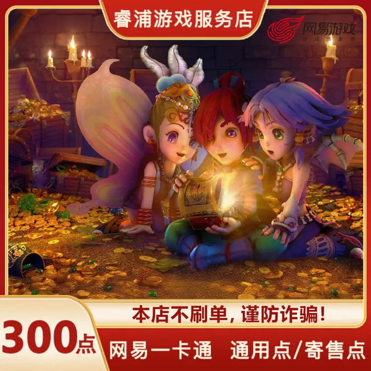 【支持月付】梦幻西游2网易一卡通充值通用寄售点300点速充逆水寒