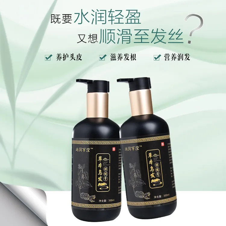 鸿润万滢本草两瓶黑发膏/一瓶洗发液养护中药草本植物