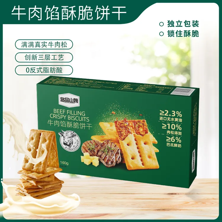 悠品山姆牛肉馅酥脆饼干解馋肉松上班族晚自习充饥追剧小零食ASYX