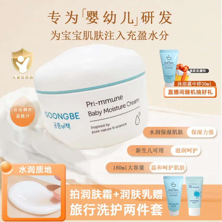 GOONGBE/宫中秘策肤律倍贝宝宝润肤霜儿童面霜擦脸保湿面霜180ml