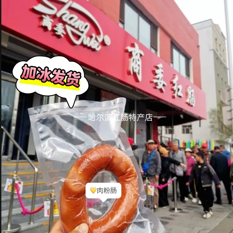 商委肉粉肠（随机塑封）新鲜发货哈尔滨特产美食