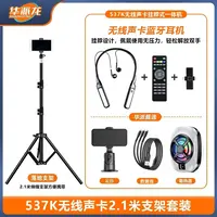 【送79补光灯+铁质桌面支架】挂脖式声卡蓝牙耳机云台散热器套餐