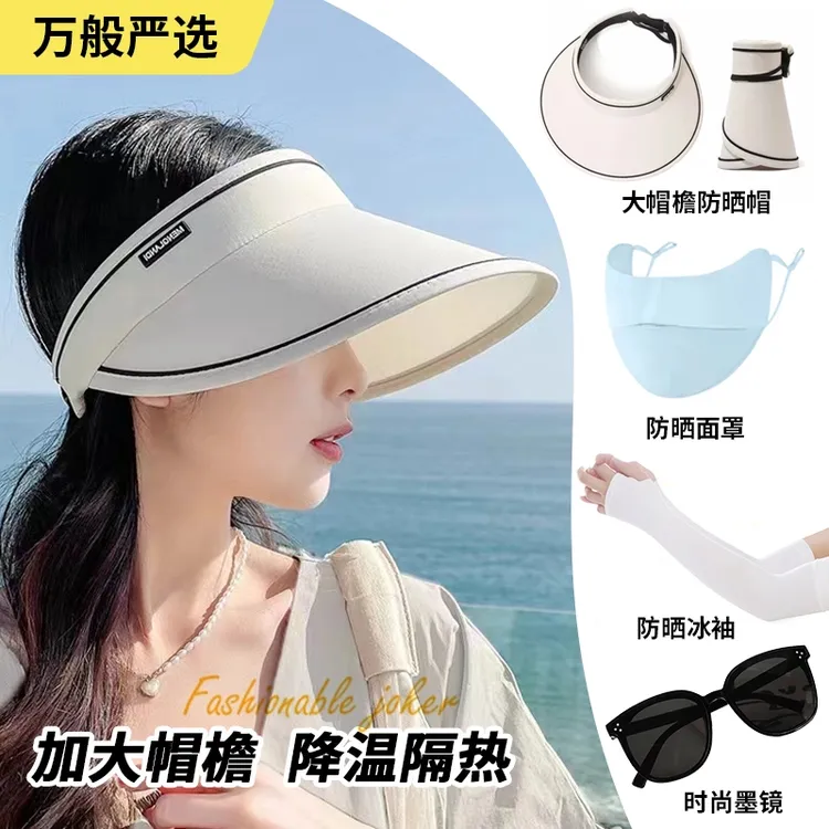 【防晒4件套】夏季可折叠帽子冰丝口罩冰袖墨镜组合