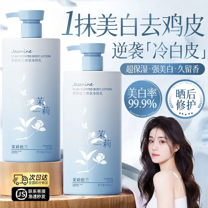 【100%有效美白】依兰香氛身体乳美白保湿滋润持久留香秋冬防干燥皮