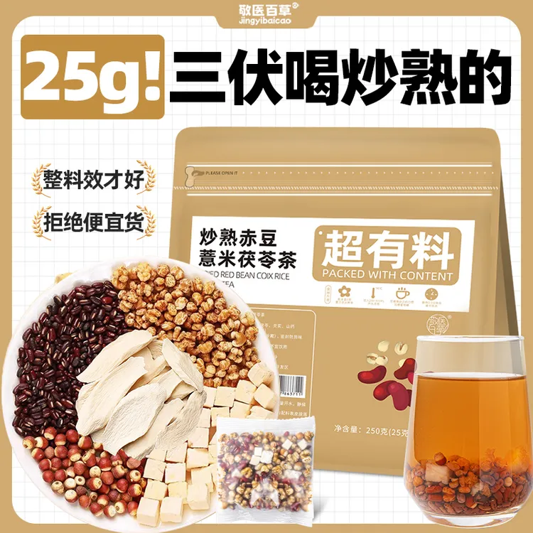 【湿湿茶】红豆薏米茶官方正品旗舰店炒熟赤小豆山药薏米仁茯苓泡水