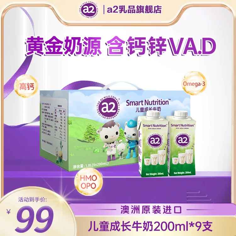 【官旗发货】a2澳洲原装进口 高品质儿童成长牛奶营养好吸收200ml*9