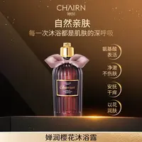 【婵润官旗】樱花香氛沐浴露留香持久