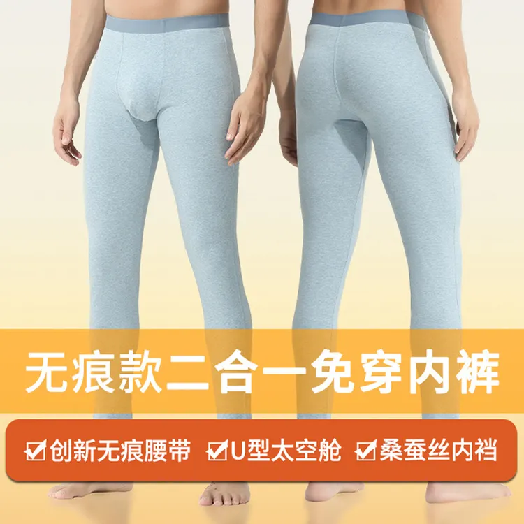 秋冬季男士薄款无痕保暖裤秋裤男修身内穿衬裤线裤紧身打底裤男款
