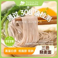 彩虹星球定制｜三色藜麦面300g*5盒饱腹感面条挂面营养低脂肪速食