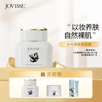  【艳颖专属】JOVISSE/洁薇丝水光焕采素颜霜懒人必备夏日彩妆面霜
