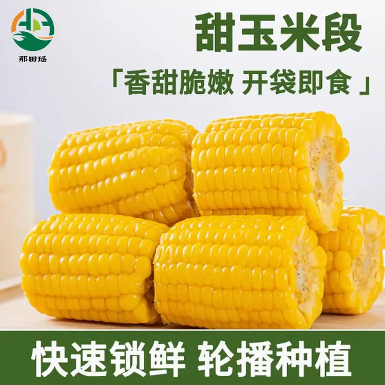【试吃一段】水果甜玉米段真空包装开袋即食水果玉米早餐代餐