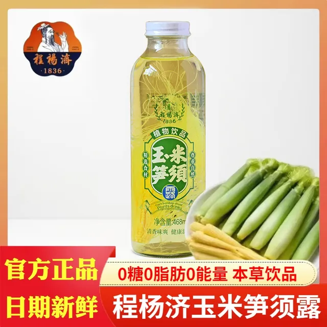 程杨济玉米笋须露饮料低糖0脂0卡无添加玉米汁饮品468ml玻璃瓶装
