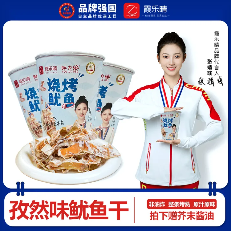 孜然味鱿鱼干开盖即食手撕下酒菜追剧解馋夜宵芥末鱿鱼