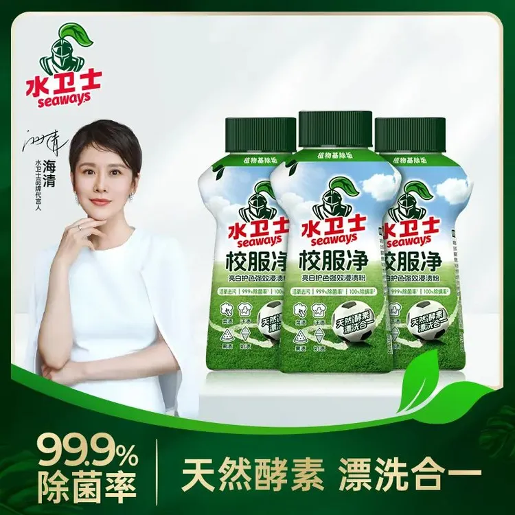 水卫士校服净学生衣物清洁剂去除果滋奶渍发黄污渍清洗亮白焕新