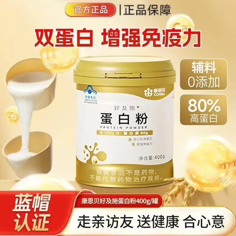 康|恩贝金罐 蛋白粉乳清蛋白质粉增强免疫力学生中老年营养敬修堂