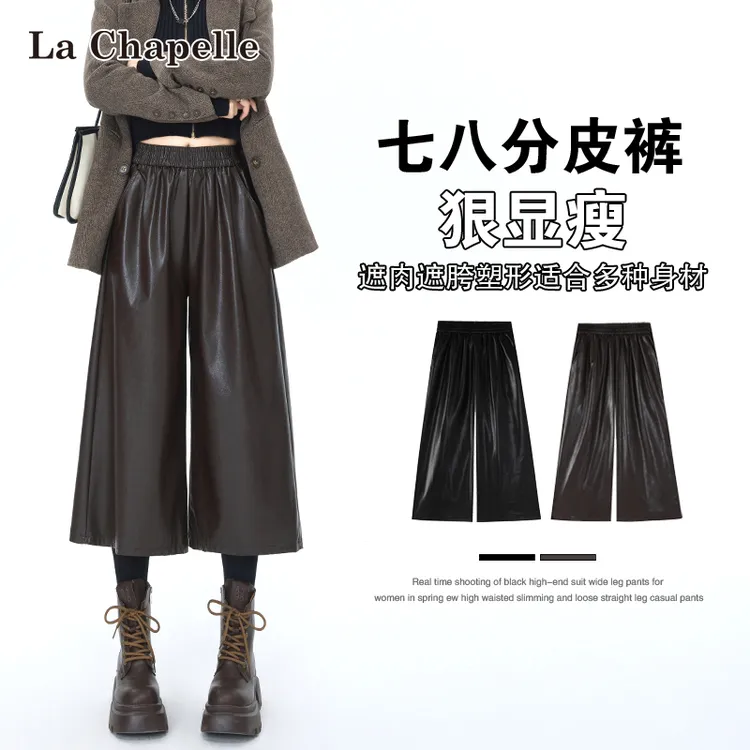 拉夏贝尔美拉德咖色七分pu皮阔腿裤女春秋季高腰宽松小个子直筒裤