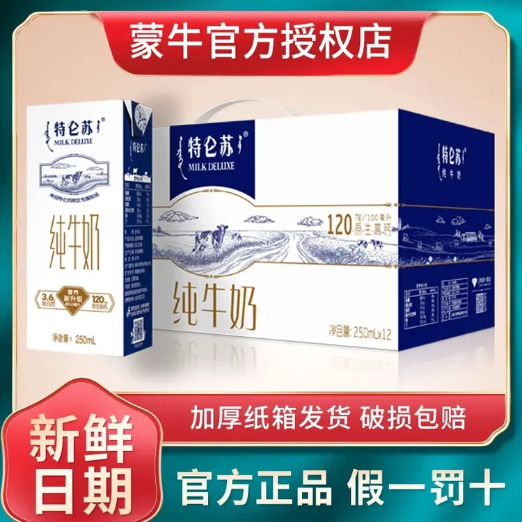 5月下旬产 特仑苏纯牛奶250ml*12盒 学生儿童营养早餐奶制品