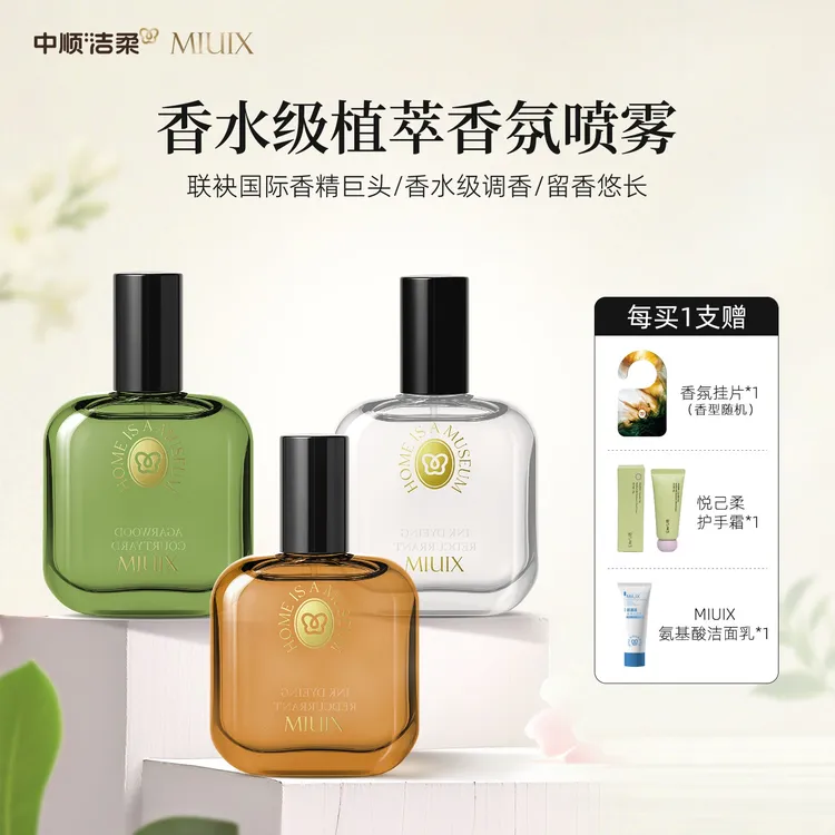 中顺洁柔MIUIX香水级香氛喷雾清新持久淡香室内衣物家用植萃香薰
