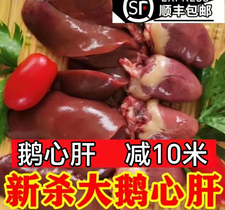 何运 鹅心肝（生的冷冻保存 发出不退）