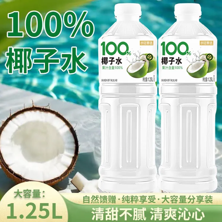 【厂家直销】100%椰子水补充电解质1.25L/瓶特惠夏季补水大瓶畅享