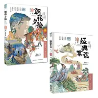 【朝花夕拾精讲 经典常谈精讲】海淀名师郭郭老师拆解500知识点 