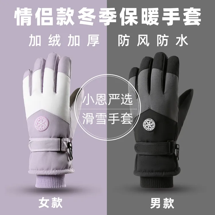 滑雪手套男秋冬季骑行防护加绒加厚保暖防风寒防水学生骑车摩托车商品图
