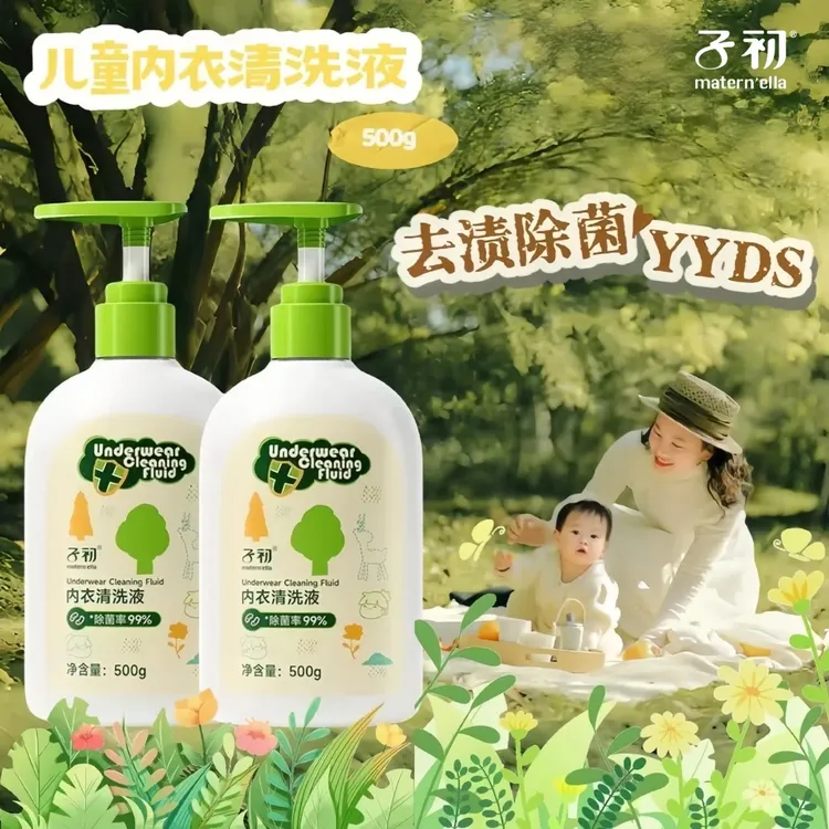 子初儿童清洗宝宝专用短裤除菌去渍洗衣液清洗剂泡沫留香婴幼儿