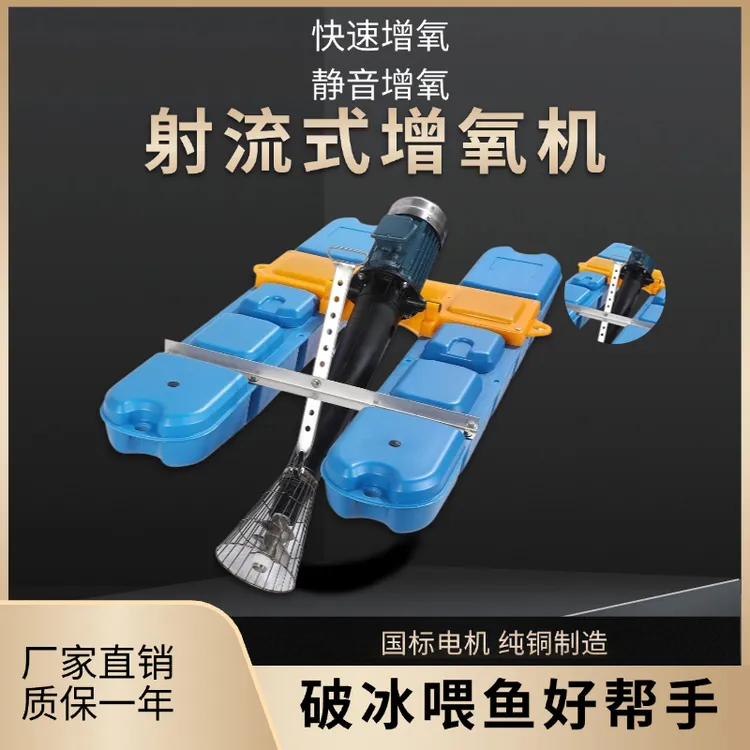 鱼塘增氧机射流推流养殖专用大功率自动曝气增氧泵水泵