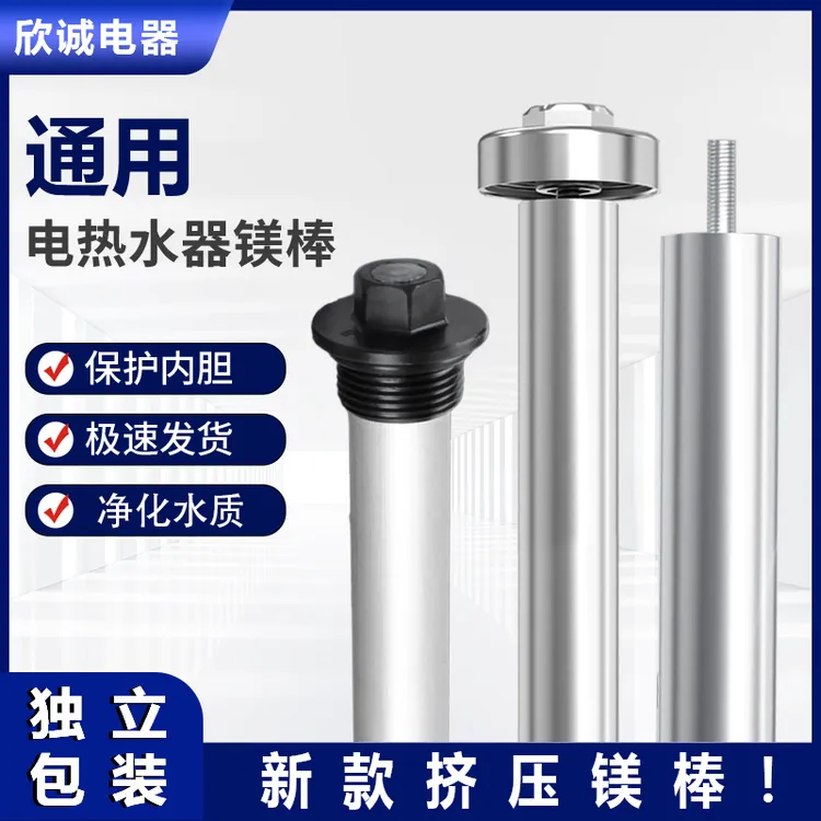 热卖通用电热水器镁棒高纯度阳极棒排污口除垢镁棒配件