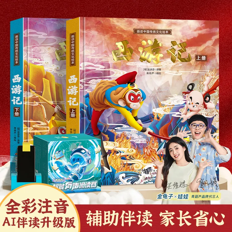 青葫芦连环画西游记故事绘本【AI伴读升级版】课外阅读四大名著漫画