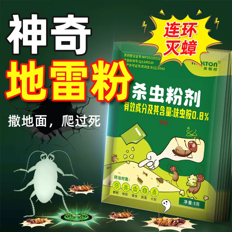 专杀爬虫杀虫粉剂家用防灭除跳蚤蟑螂红蚂蚁驱千足潮虫全窝药粉