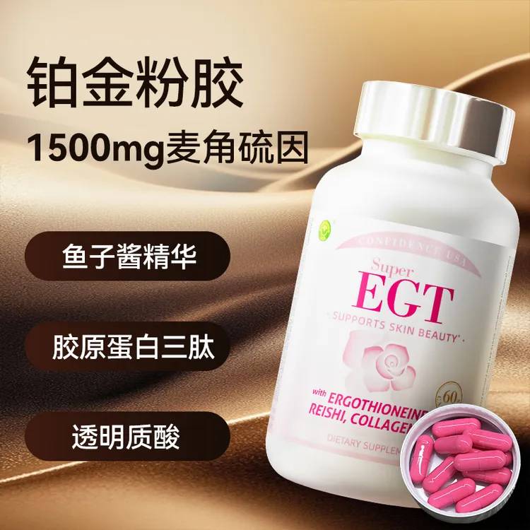 信心康乐轻颜麦角硫因胶囊1500mgEGT口服内调60粒【sp】