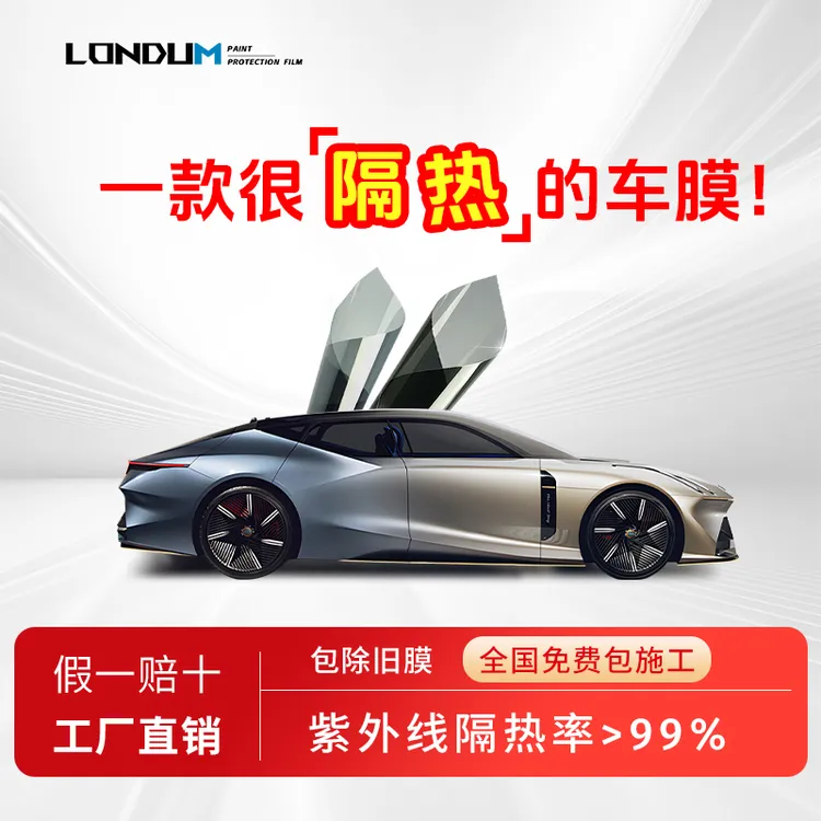 Londum/龙顿汽车贴膜全车膜防爆防晒隔热膜太阳膜隐私车窗玻璃膜