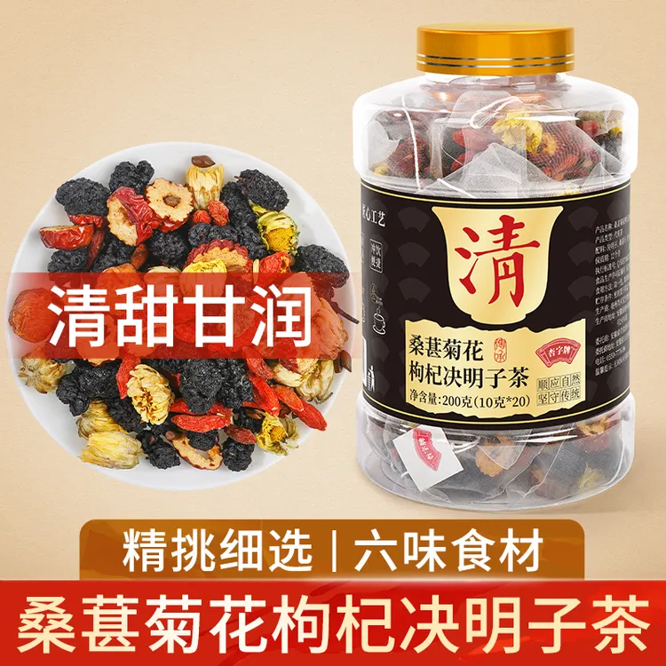 杏字牌桑葚菊花枸杞决明子茶茶包桑葚枸杞茶男女士熬夜养生茶饮品