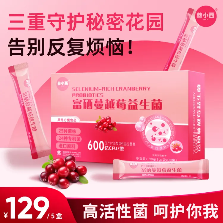 【拍一发五】叁小西高活性即食富硒蔓越莓女性冻干益生菌益生元
