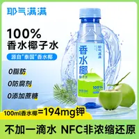 【健身解渴】耶气满满100%香水椰青水nfc果汁夏天解渴饮品椰子水