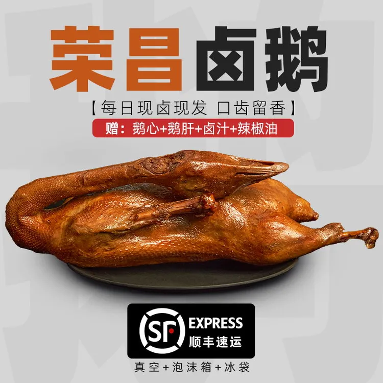 甲亢哥同款口味重庆卤鹅荣昌风味带鹅翅鹅掌鹅心鹅心蘸料