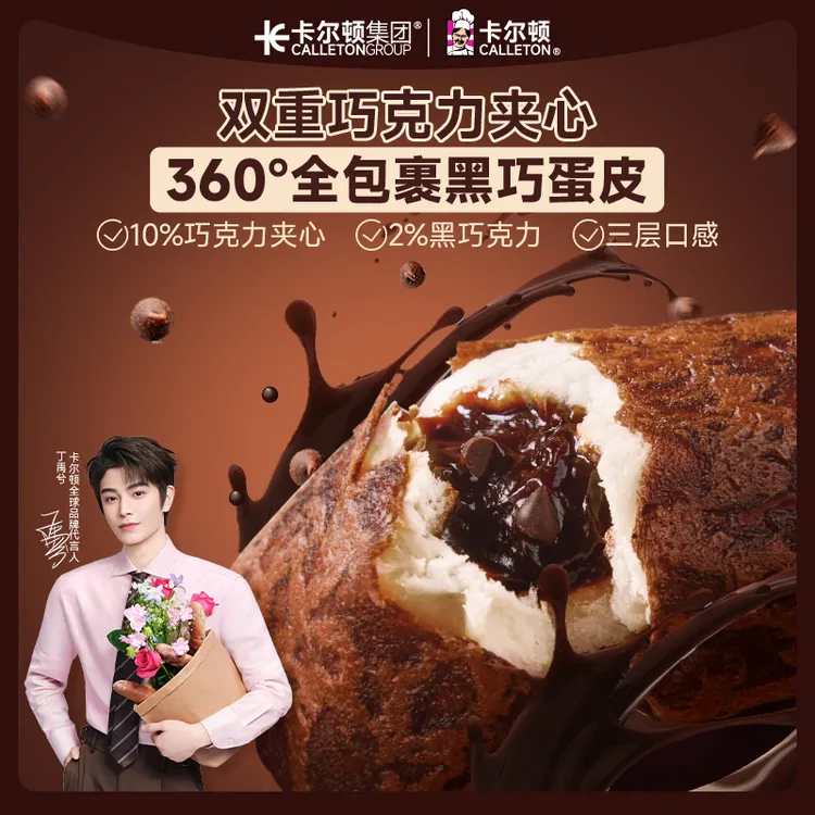 【丁禹兮代言】卡尔顿黑巧蛋皮吐司巧克力夹心面包营养早餐休闲零食