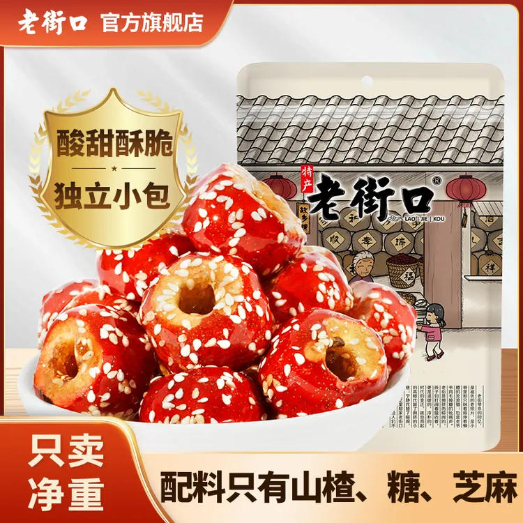 福利老街口酸甜酥脆冻干冰糖葫芦去核独立小包装空心山楂串儿零食