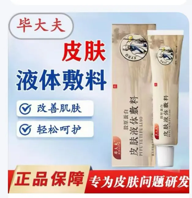 【官方旗舰】毕大夫皮肤液体敷料适用各类皮肤问题草本舒缓外用凝胶