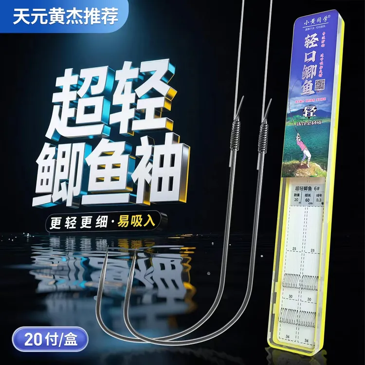 小黄同学/黄杰推荐/冬钓鲫鱼/超轻鲫鱼袖手绑子线20付/买5盒送1盒