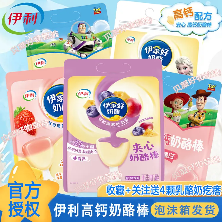 【40支】伊利夹心奶酪棒儿童奶酪水果山楂草莓味营养高钙孩子零食品