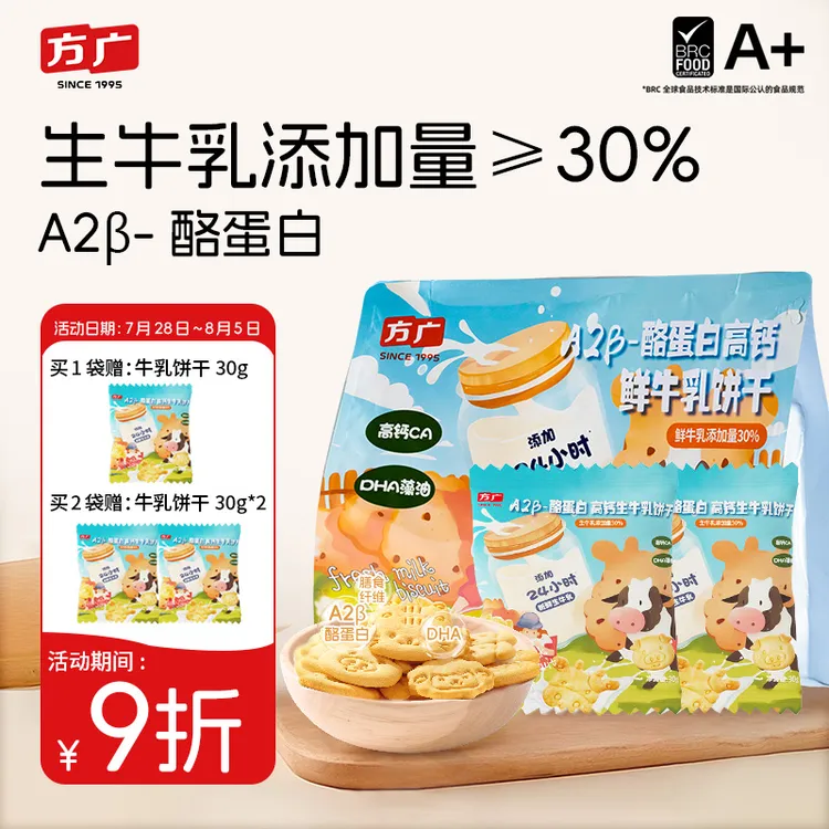 【达人专属】A2β酪蛋白高钙鲜牛乳饼干24小时鲜牛乳添加30%零食