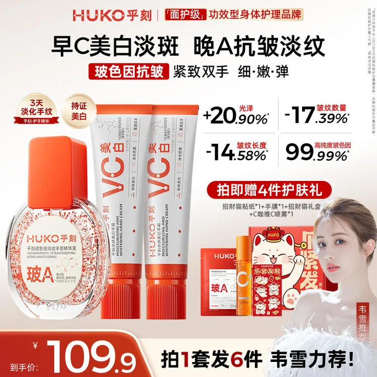 【徐璐韦雪力荐・抗皱淡纹】乎刻玻色因护手精华美白生日礼物护手霜商品图