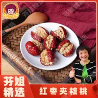 【坤坤精选】红枣夹核桃