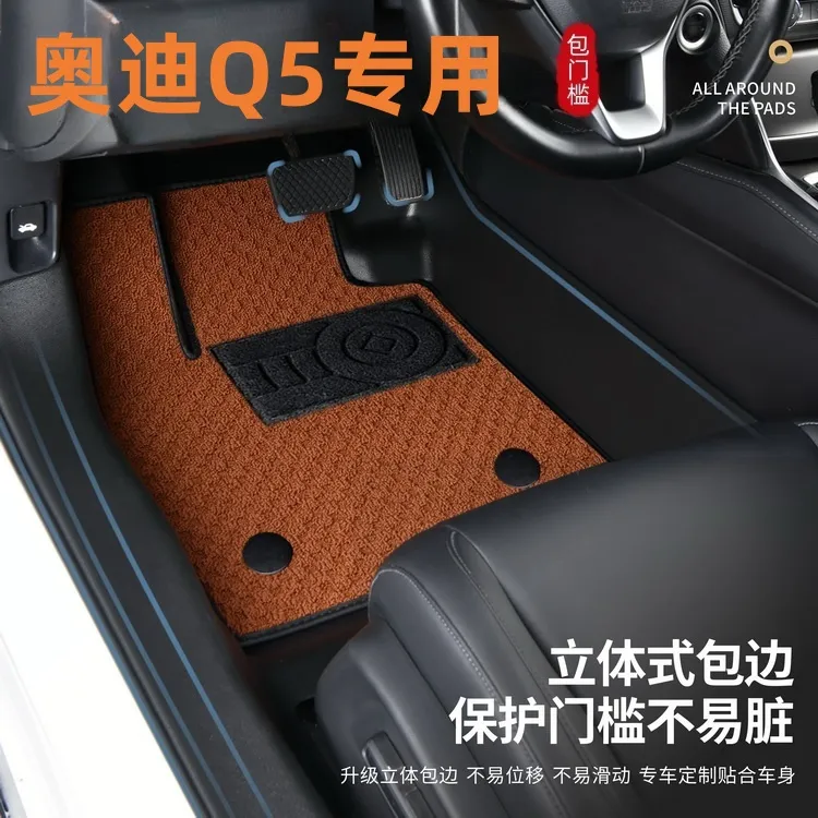 【奥迪Q5专用-包门槛TPE汽车脚垫】奥迪Q5奥迪Q5L汽车用品改装脚垫