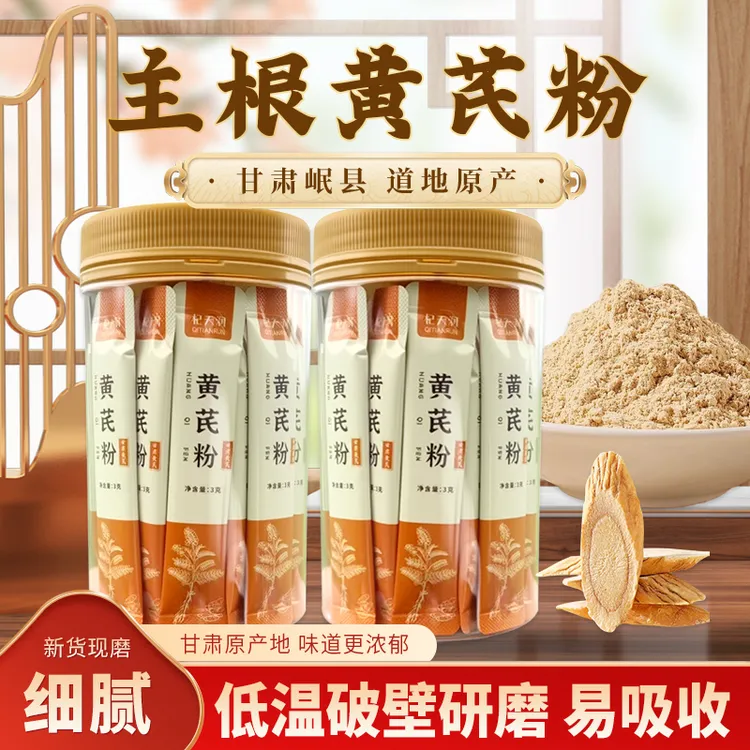 甘肃岷县黄芪粉3g*30袋主根研磨粉质细腻温开水冲泡易吸收甘草粉