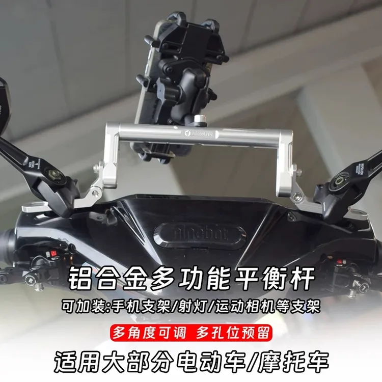 适用于九号F2Z110改装多功能扩展架手机支架平衡杆射灯横杆铝合金