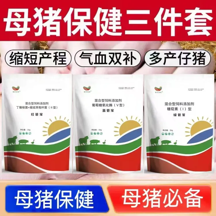 （红蓝绿）母猪专用 多产奶水好 解决母猪各类亚健康调理母猪天花板